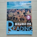 길벗스쿨 <미국교과서 리딩 5.3>