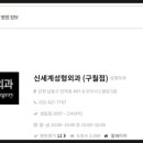 인천신세계성형외과