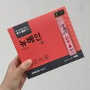 삼주약국 | 정맥, 림프 순환 개선에 도움이 되는 '뉴베인' 내돈내산 후기 | 가격, 부작용, 실제 후기