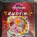 지행로 | 동두천 태국음식 맛집 크루어깐앵 현지 느낌 가득한 태국요리 후기