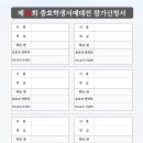 충효학생서예대전 이미지