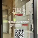고복만 충남대점