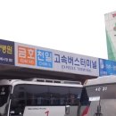 통도사IC(서울)