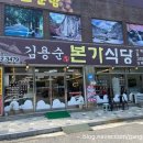 김용순본가