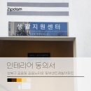 길음동부센트레빌아파트 | 공사 전 필수 절차, 공사 신고 및 입주민 동의 진행 후기 _ 성북구 길음동 길음뉴타운 동부센트레빌아파트