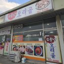 소문난오리골