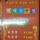 현대반점 - 창원시 마산합포구 문화동4길 69 | 현대반점