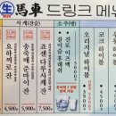 생마차 진접점
