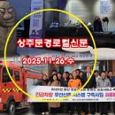 상주문경로컬신문(25.11.26.수) 이미지