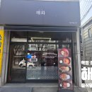 해화식당 | 광주 학동 해화 중식덮밥 맛집 후기｜점심에 자주 가는 찐 단골집