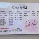여수 죽림 피부관리 ‘DAMI 다미 뷰티샵’에서 물방울리프팅 받은 후기