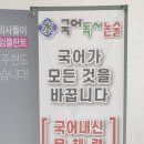 수국어독서논술