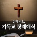 그리스도교 祭禮 儀式의 한국 문화 土着化 과제에 관한 연구 1 이미지