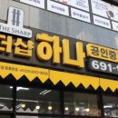 하나부동산중개 이미지