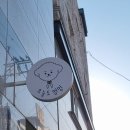 오늘도, 멍멍 이미지