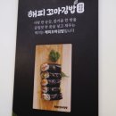 해피꼬마김밥 - 수성구 청솔로 16 | 해피꼬마김밥