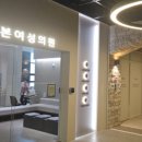 그랑본여성의원