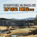그린골프 | 페럼CC 3월 골프 라운딩 후기(날씨, 잔디, 그린, 코스)