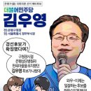 실시간으로 존잘이 되고있는 민주당 은평구을 김우영 예비후보 웹홍보 담당자 이미지