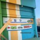 화포천 생태체험장 화장실 | 겨울방학가볼만한곳 구리 521농업생태체험장 곤충 좋아아하는 아들후기