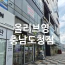올리브영충남