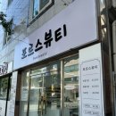 포르스뷰티