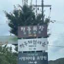 정동농장 | [정동체험마을 세종] 아이랑 방문 후기