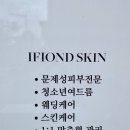 이피온드스킨
