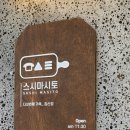 마시토 | 🍣 스시마시토 침산점 후기