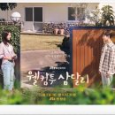 웰컴투삼달리 이미지