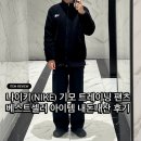 맵시세탁 | 나이키 기모 바지 겨울 데일리 트레이닝 일자 팬츠 구매 후기