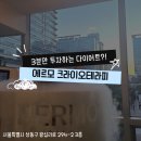 다함건강테라피 | "왕십리역, 에르모 크라이오테라피" 내돈내산 체험비용 효과정리