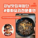 정촌면-2 | [정촌면맛집] 예하리밥집 추천! 깔끔하고 맛있는 중식당 ‘홍연’ 방문기