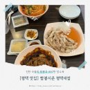 짬뽕지존평택대점 | [평택 맛집] 진한 국물의 짬뽕과 바삭한 탕수육, 짬뽕지존 평택대점 솔직후기
