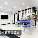 부평세연요양병원 이미지