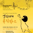 어린이를 위한 피아노 연주회 이미지