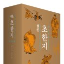 초한지