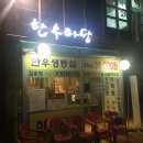 청라한우마당 이미지