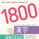 고전으로 배우는 한자 이미지