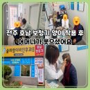 호남보청기 | 전주보청기 양쪽 착용 후기｜어머니가 달라지셨어요