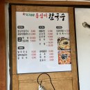 덕구솔밭식당 | 울진덕구온천리조트맛집 덕구솔밭옹심이칼국수