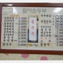 일미순두부 이미지