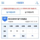 [HD]워드프로세서 필기 | 워드프로세서 필기 합격 후기