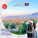 황금빛 노을 노래연습장 | 라오스 푸시산 일몰 일출 루앙프라방 입장료 운영시간 여행