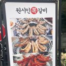 쩝쩝박사가 강추하는 &#34;원시인쪽갈비 부평점&#34;/부평구청맛집