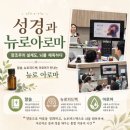 천안 아산 원데이클래스_성경과 뉴로아로마 원데이 클래스 후기(르씨엘아로마공방)