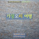 오리여행 이미지