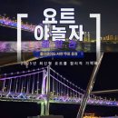 해운대우체국 앞 교통섬 | [부산요트투어]요트야놀자(부산가볼만한곳)