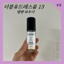 치과냄새 풀내음 자스민 향수 더블유드레스룸 13 벨벳파우더 후기