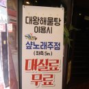 대왕노래주점